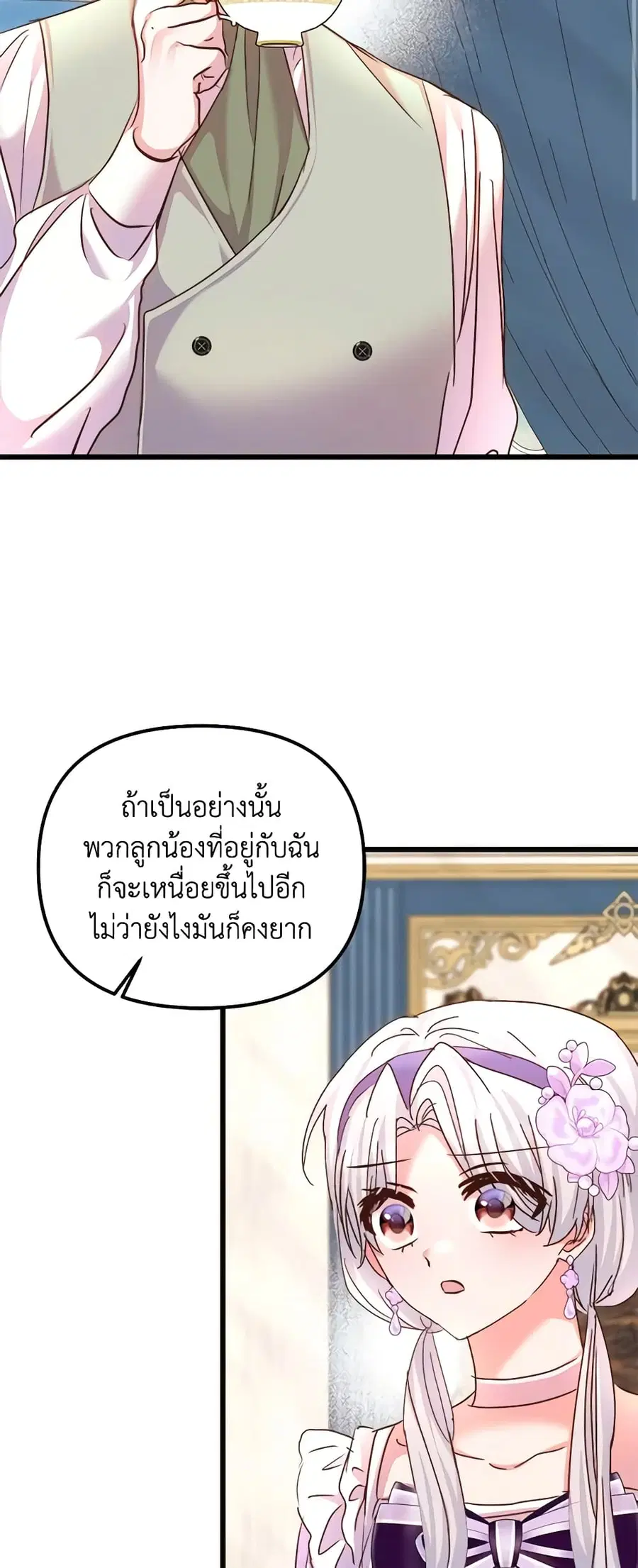 I Didn’t Save You To Get Proposed To ตอนที่ 62 หน้า 3