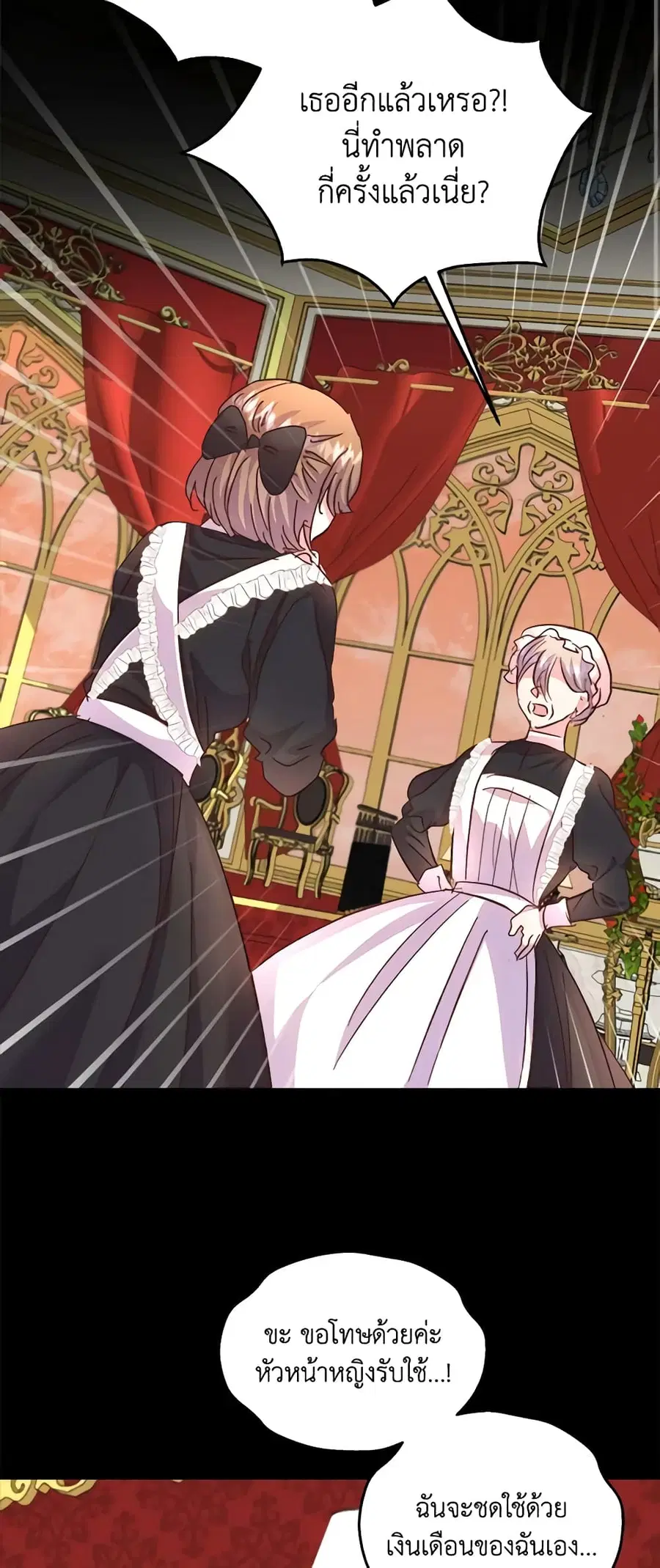I Didn’t Save You To Get Proposed To ตอนที่ 63 หน้า 3