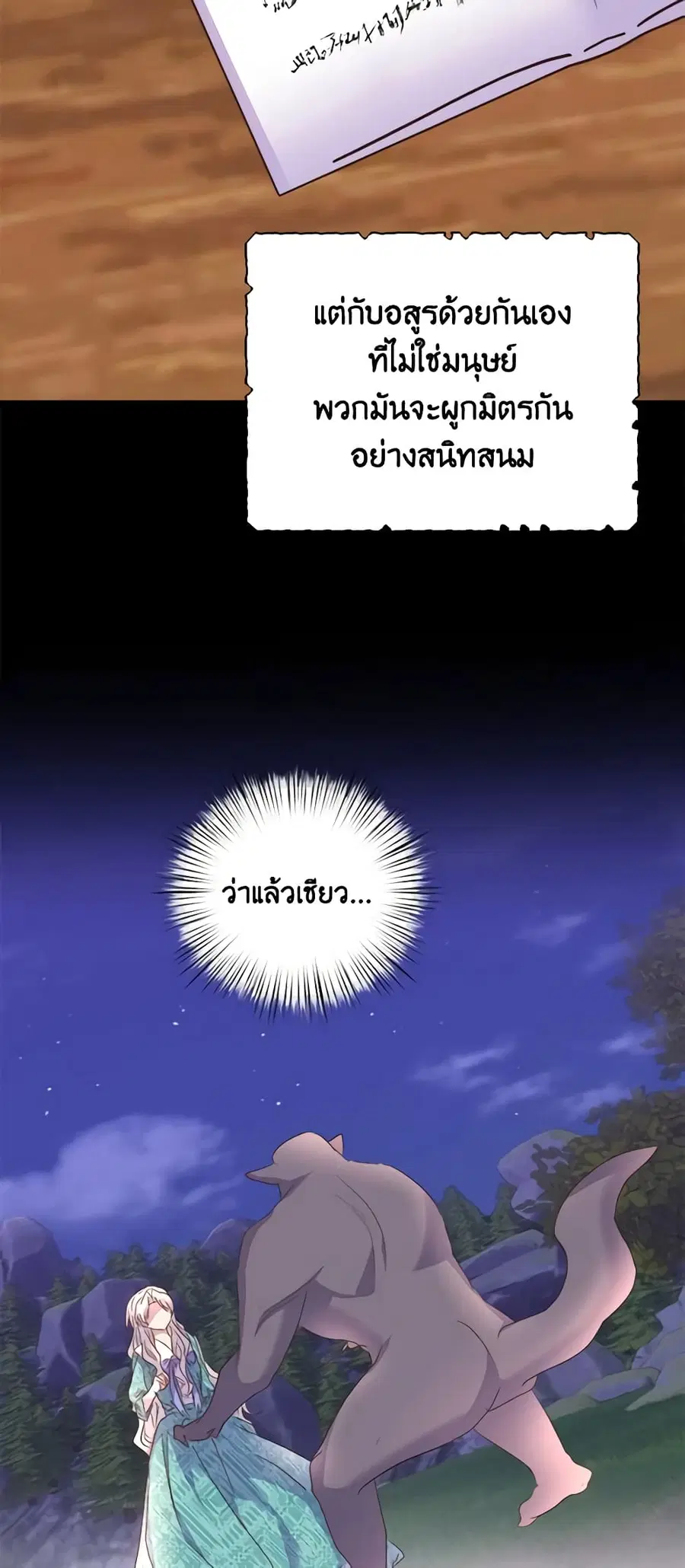 I Didn’t Save You To Get Proposed To ตอนที่ 64 หน้า 2