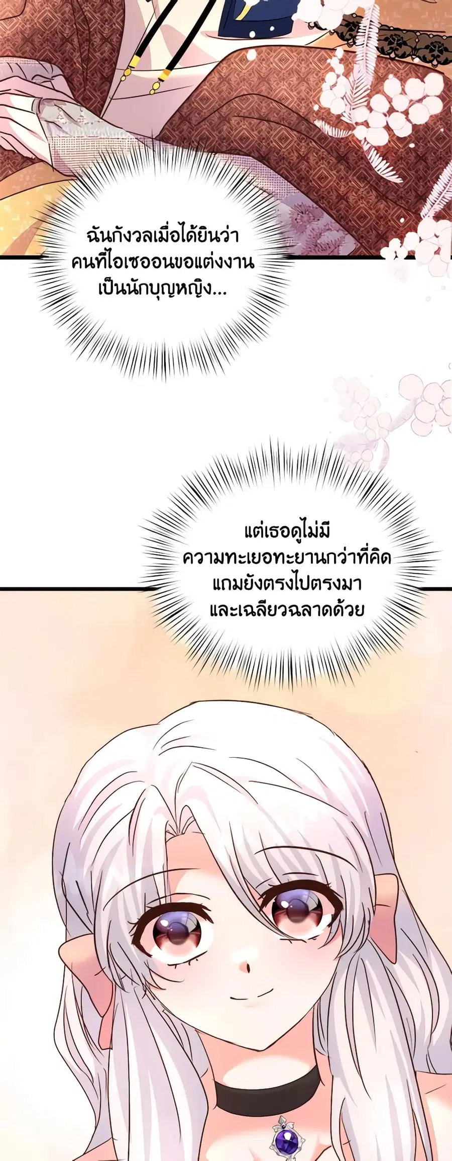 I Didn’t Save You To Get Proposed To ตอนที่ 66 หน้า 2