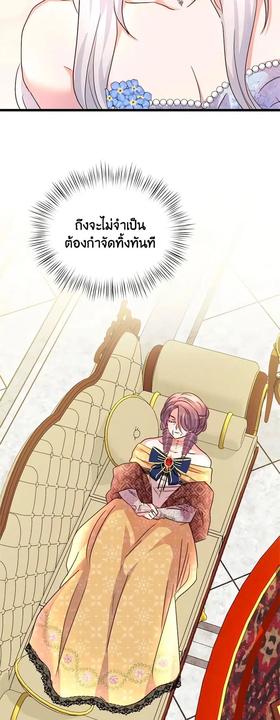 I Didn’t Save You To Get Proposed To ตอนที่ 66 หน้า 3