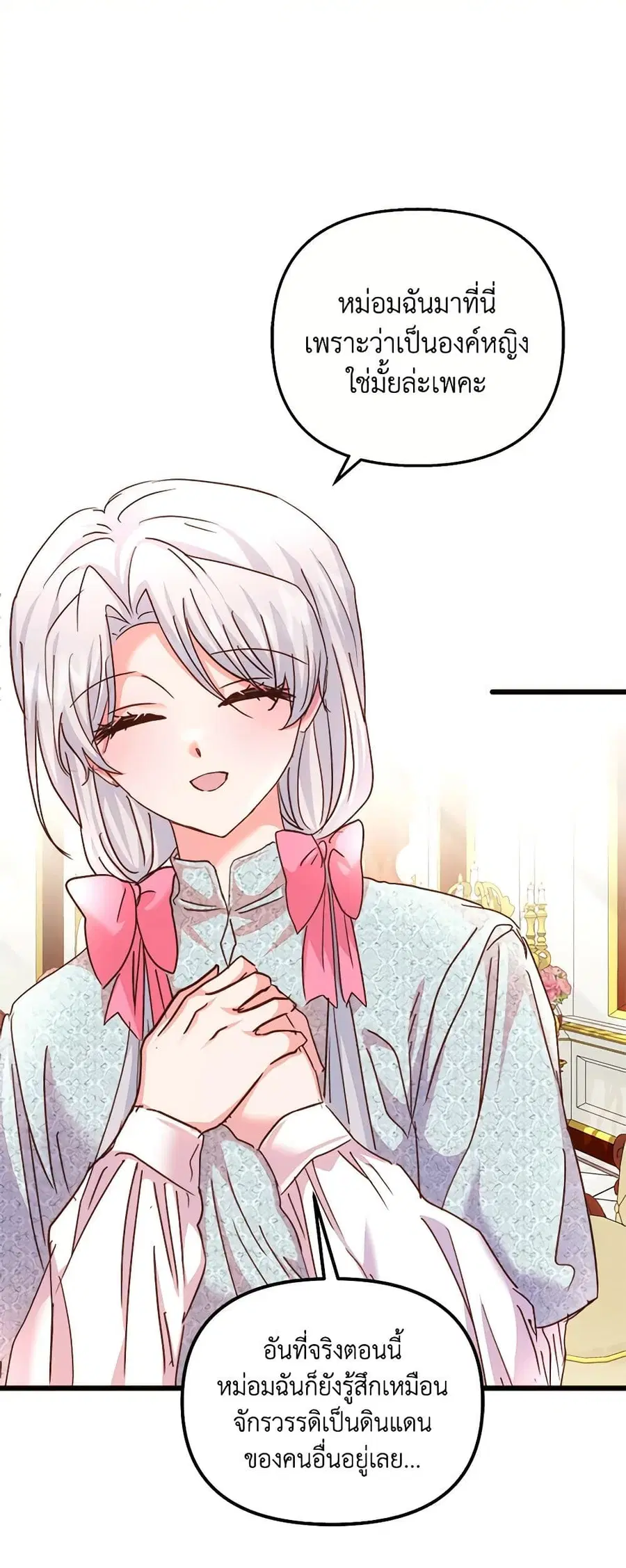 I Didn’t Save You To Get Proposed To ตอนที่ 67 หน้า 3