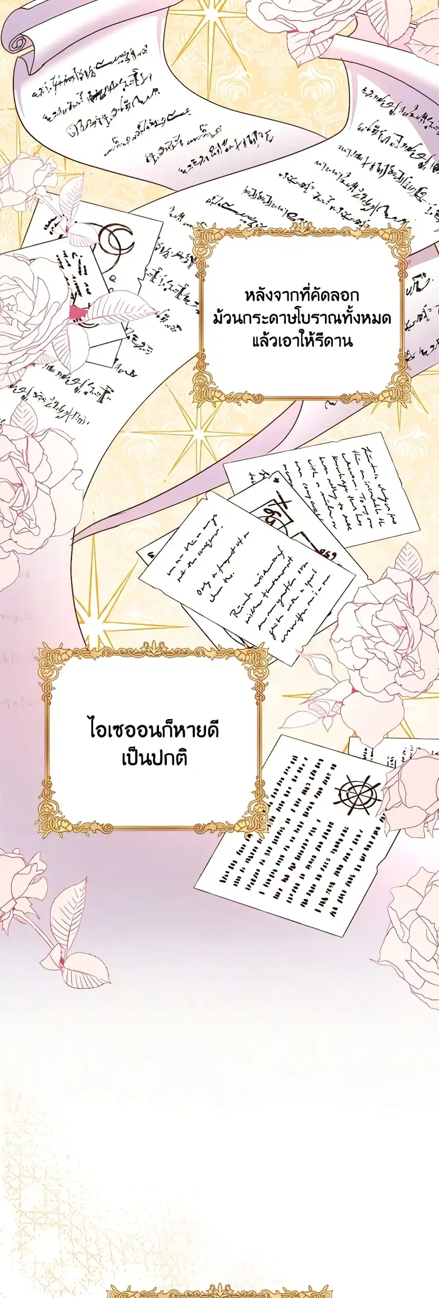 I Didn’t Save You To Get Proposed To ตอนที่ 68 หน้า 2
