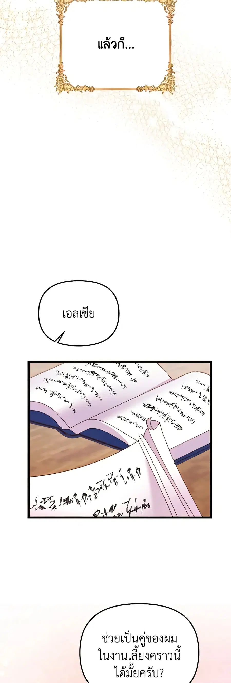 I Didn’t Save You To Get Proposed To ตอนที่ 68 หน้า 3
