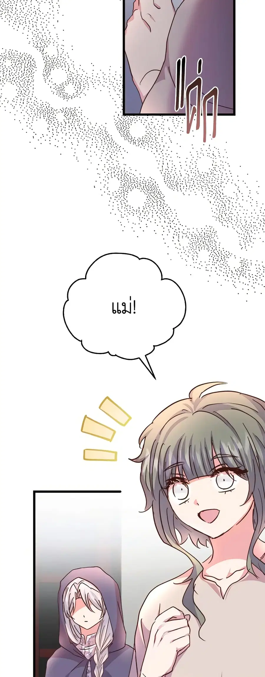 I Didn’t Save You To Get Proposed To ตอนที่ 69 หน้า 3