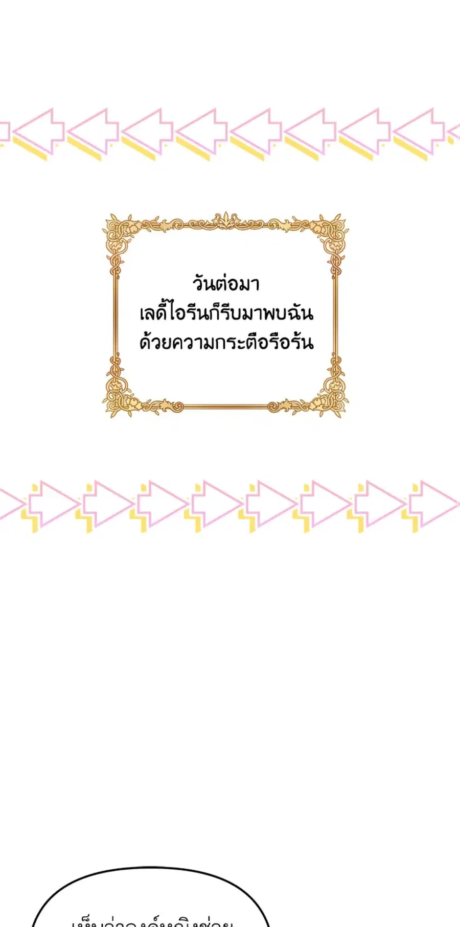 I Didn’t Save You To Get Proposed To ตอนที่ 7 หน้า 2