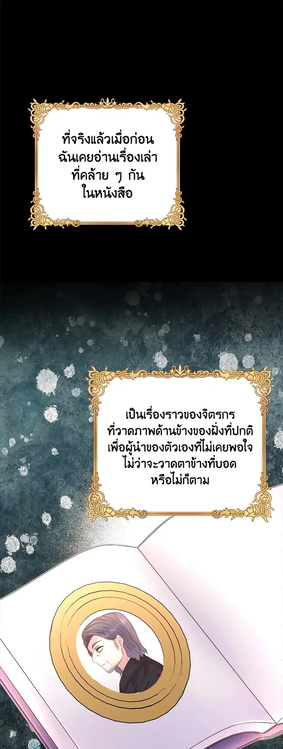 I Didn’t Save You To Get Proposed To ตอนที่ 70 หน้า 2