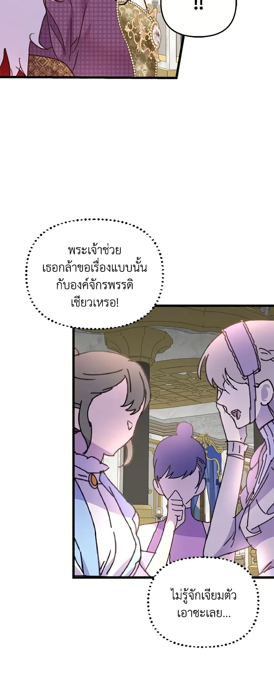 I Didn’t Save You To Get Proposed To ตอนที่ 71 หน้า 3