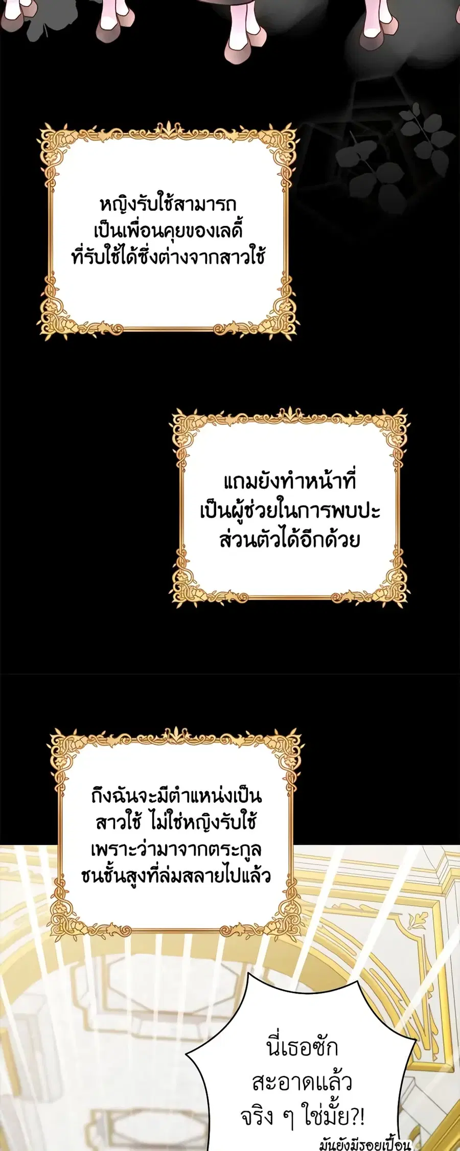 I Didn’t Save You To Get Proposed To ตอนที่ 72 หน้า 1