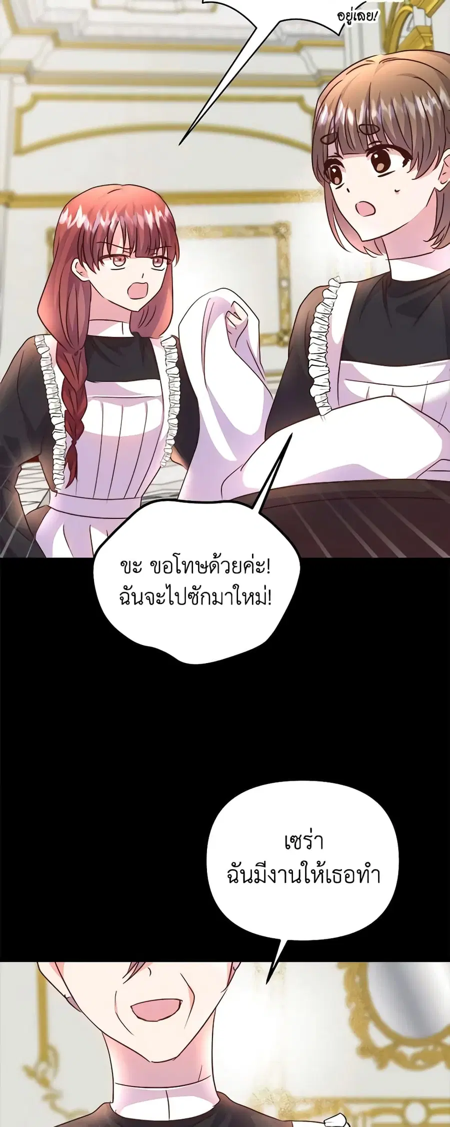 I Didn’t Save You To Get Proposed To ตอนที่ 72 หน้า 2