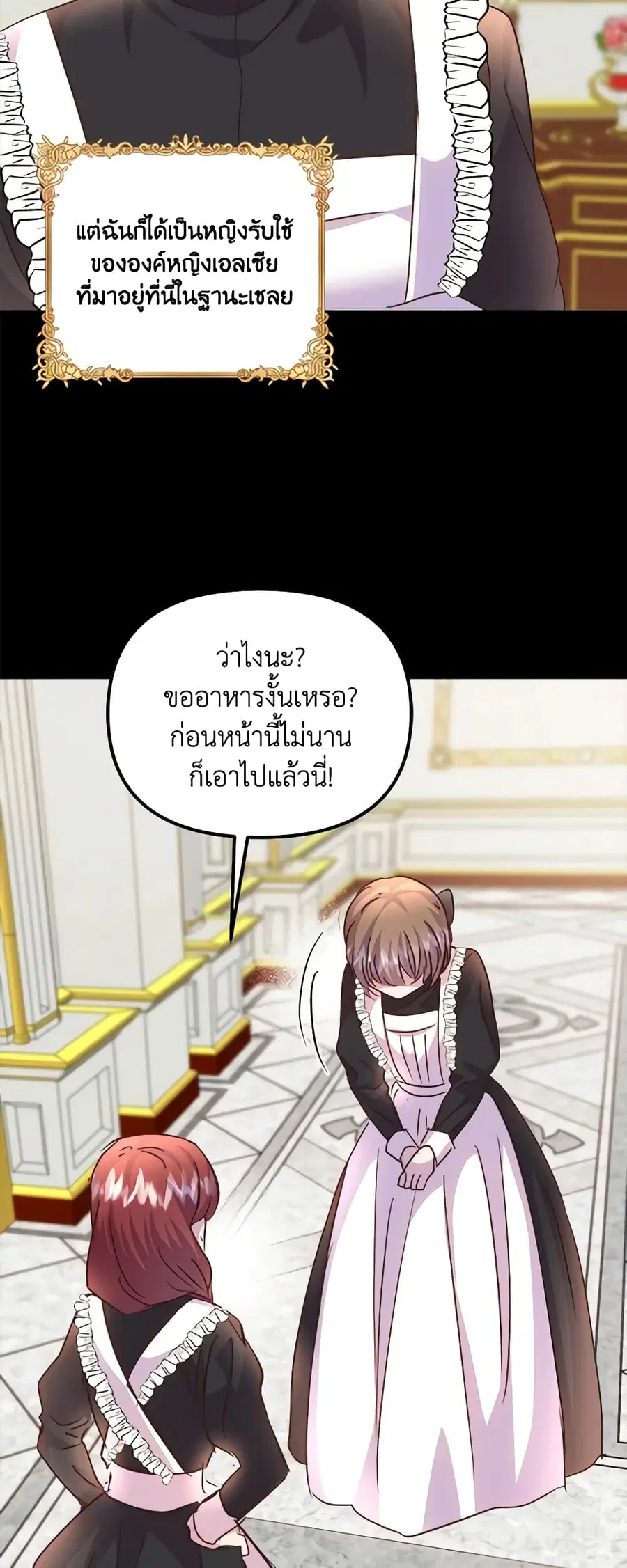 I Didn’t Save You To Get Proposed To ตอนที่ 72 หน้า 3