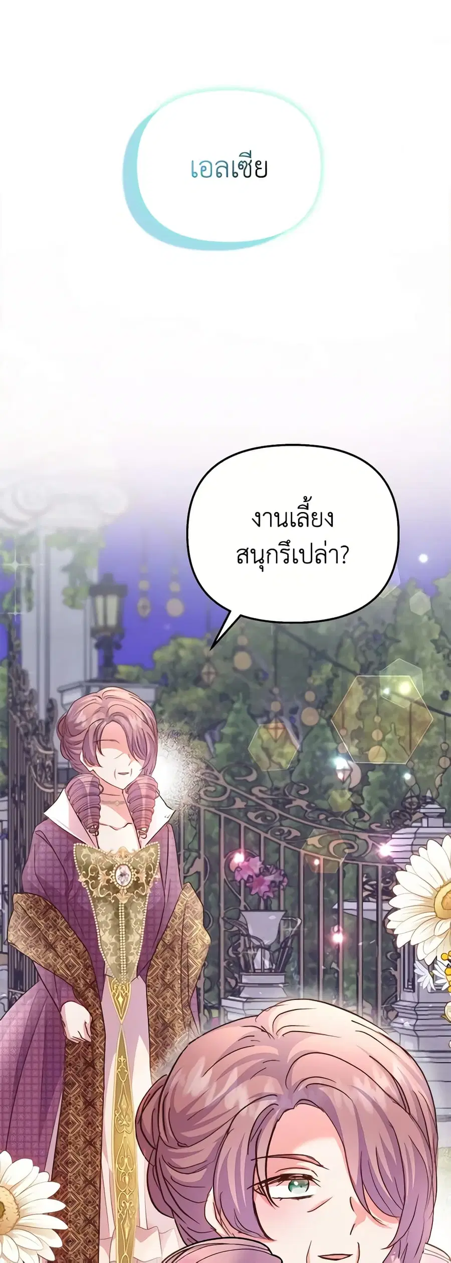 I Didn’t Save You To Get Proposed To ตอนที่ 73 หน้า 2