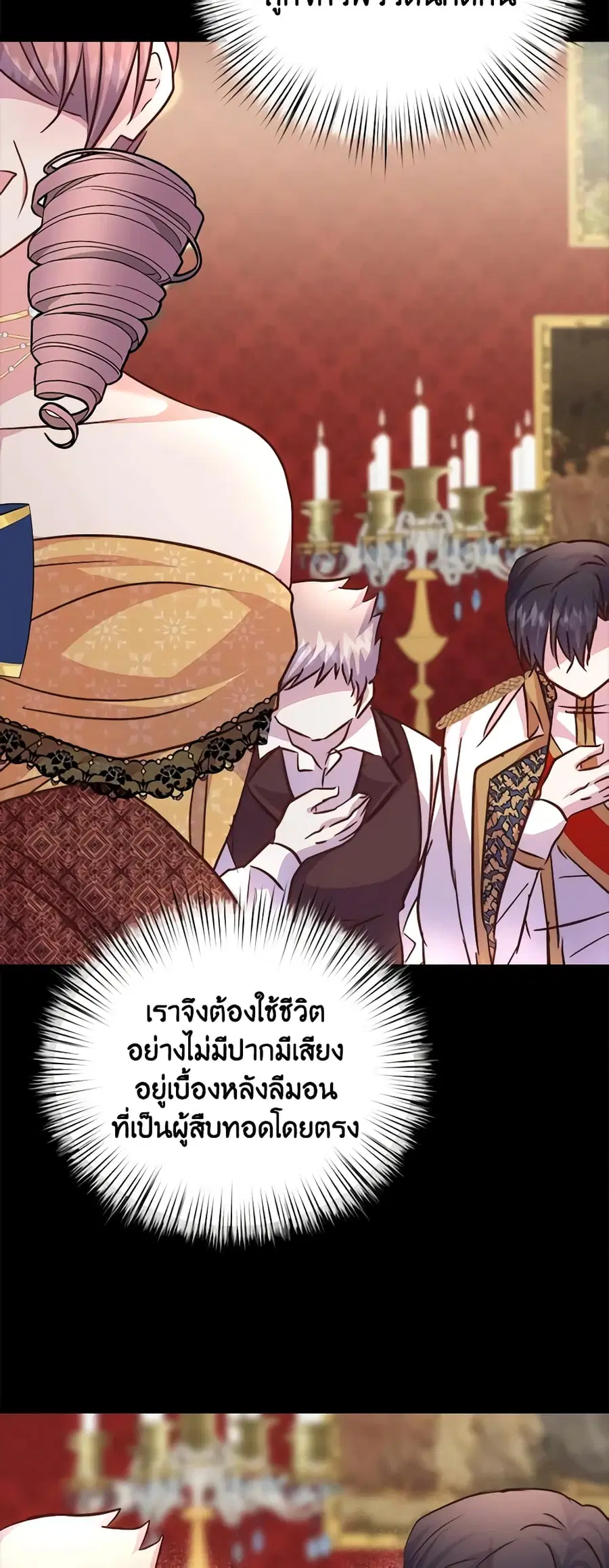 I Didn’t Save You To Get Proposed To ตอนที่ 74 หน้า 3