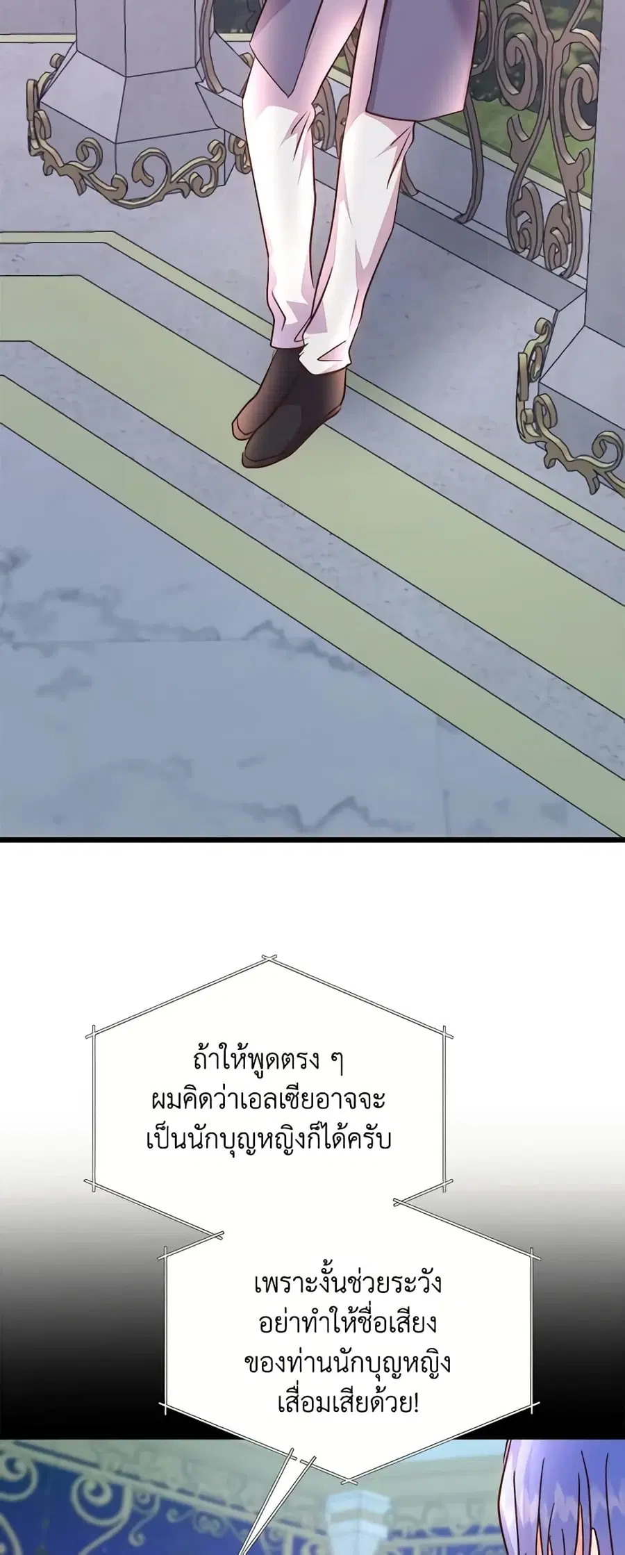 I Didn’t Save You To Get Proposed To ตอนที่ 75 หน้า 2