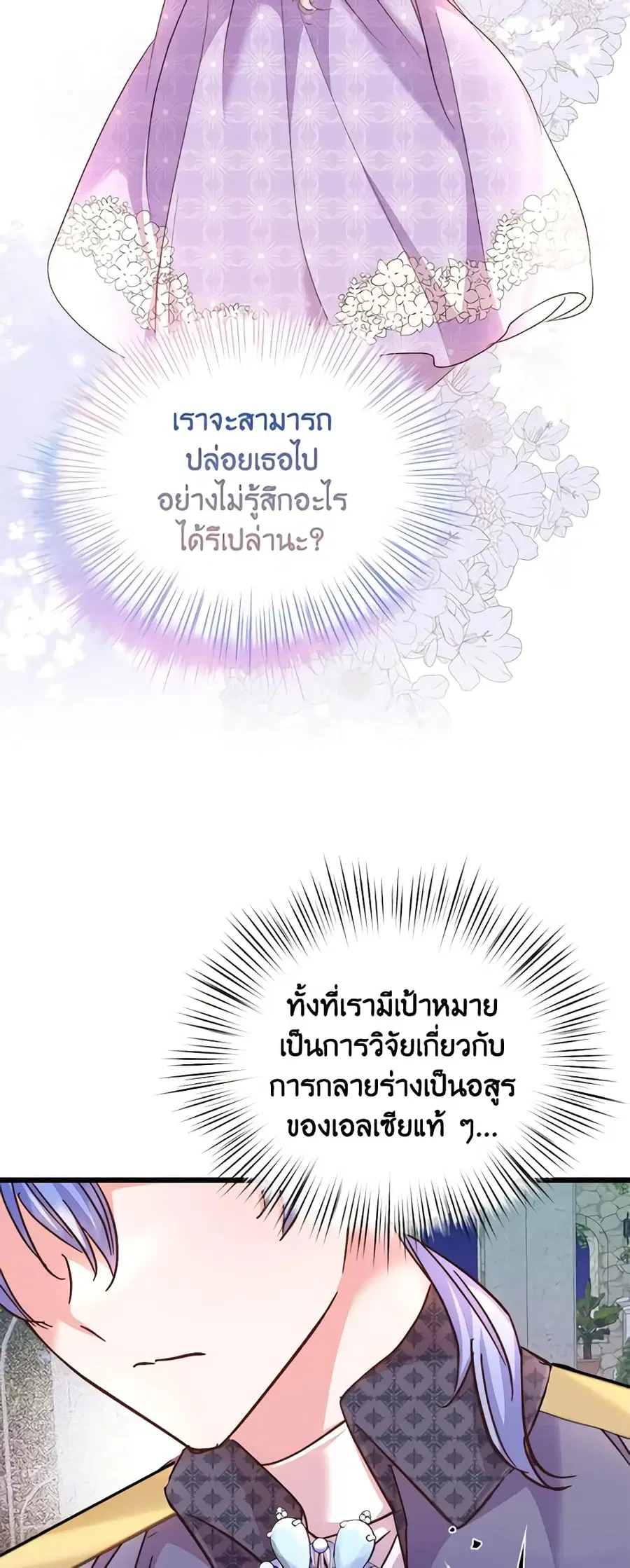 I Didn’t Save You To Get Proposed To ตอนที่ 75 หน้า 3