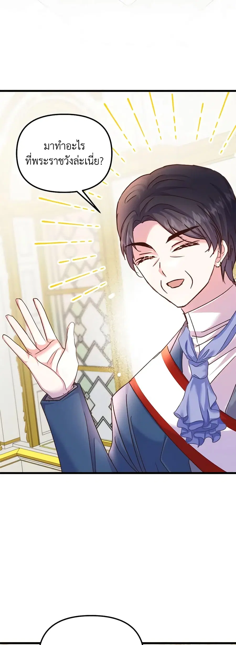 I Didn’t Save You To Get Proposed To ตอนที่ 76 หน้า 3