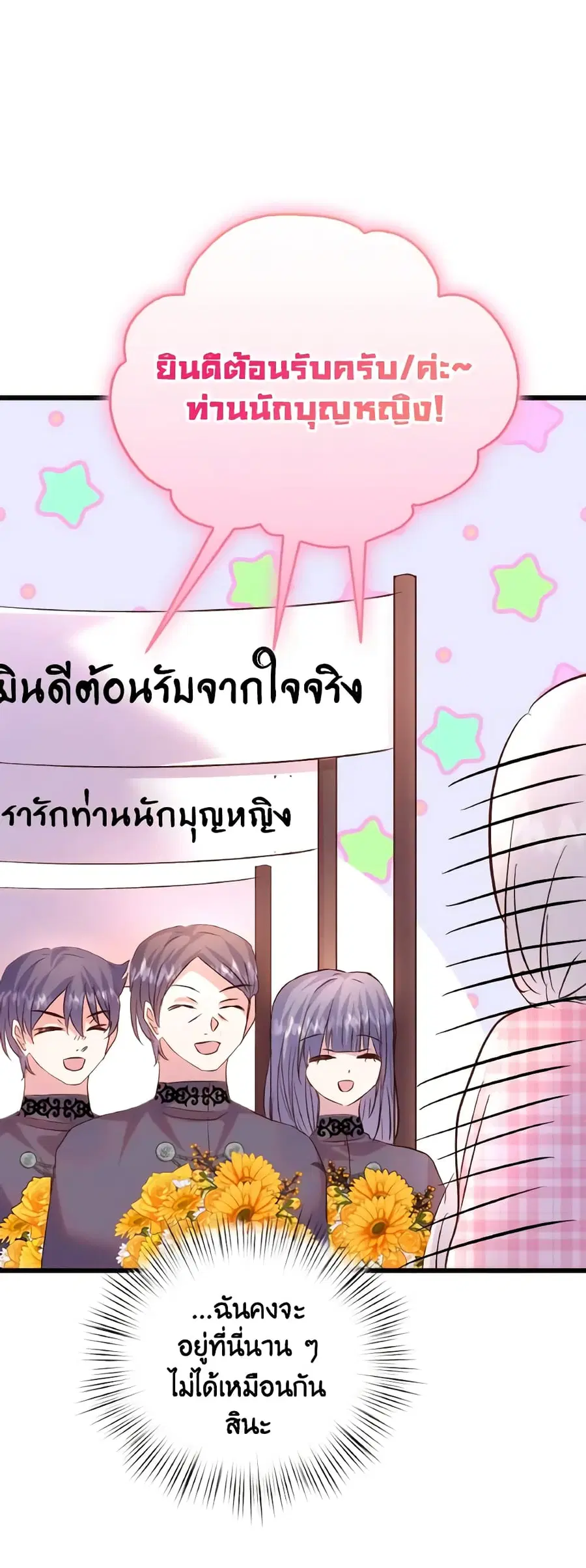I Didn’t Save You To Get Proposed To ตอนที่ 79 หน้า 2