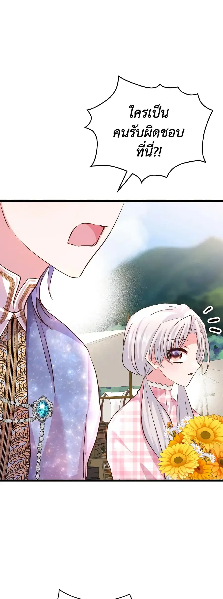 I Didn’t Save You To Get Proposed To ตอนที่ 79 หน้า 3