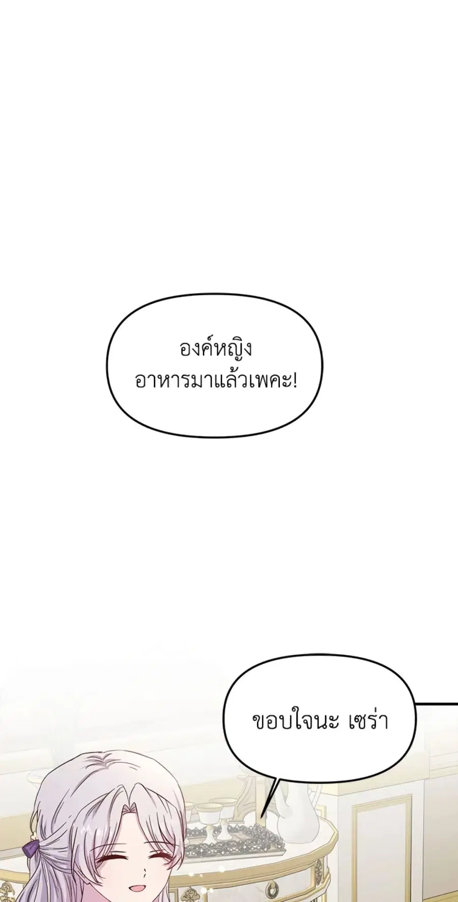 I Didn’t Save You To Get Proposed To ตอนที่ 8 หน้า 2