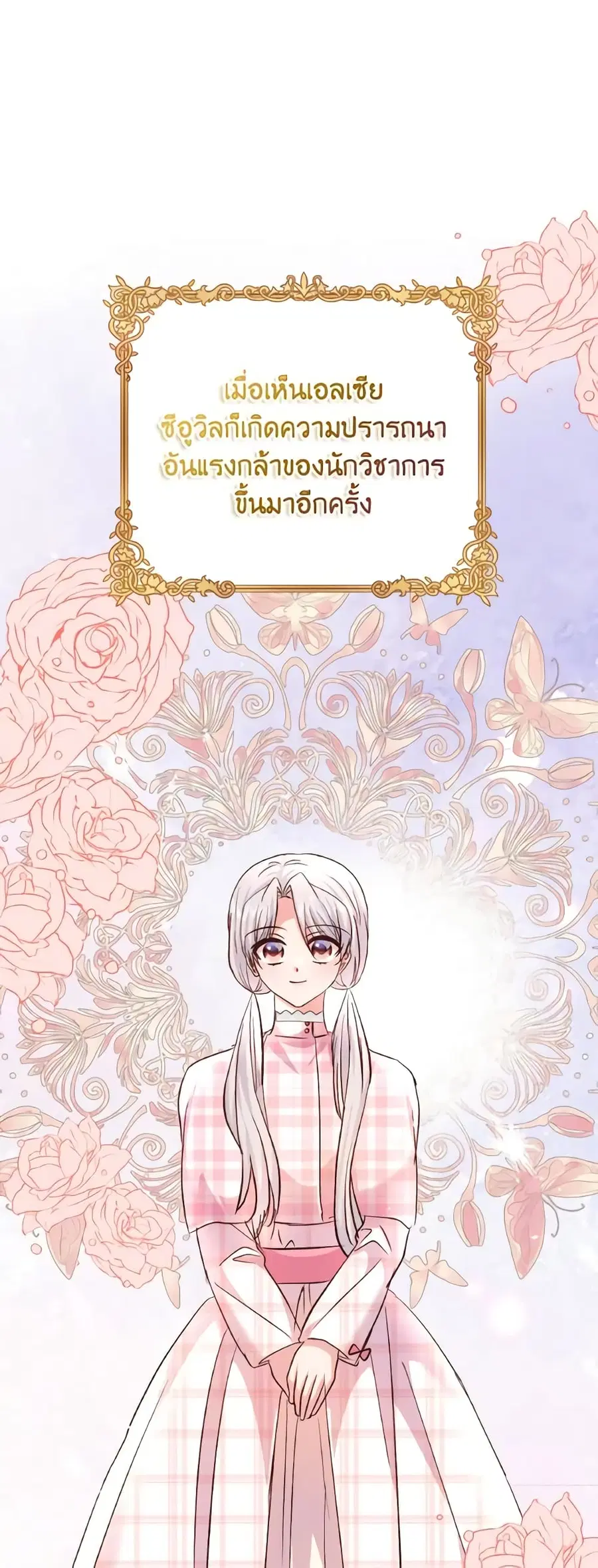 I Didn’t Save You To Get Proposed To ตอนที่ 80 หน้า 2