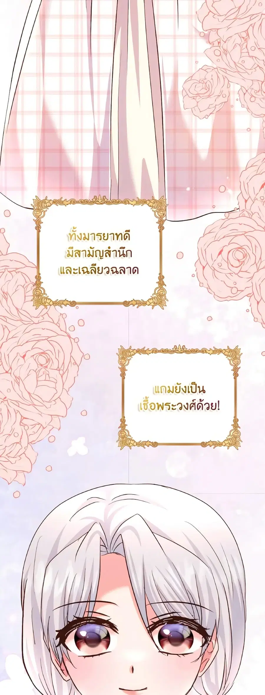 I Didn’t Save You To Get Proposed To ตอนที่ 80 หน้า 3