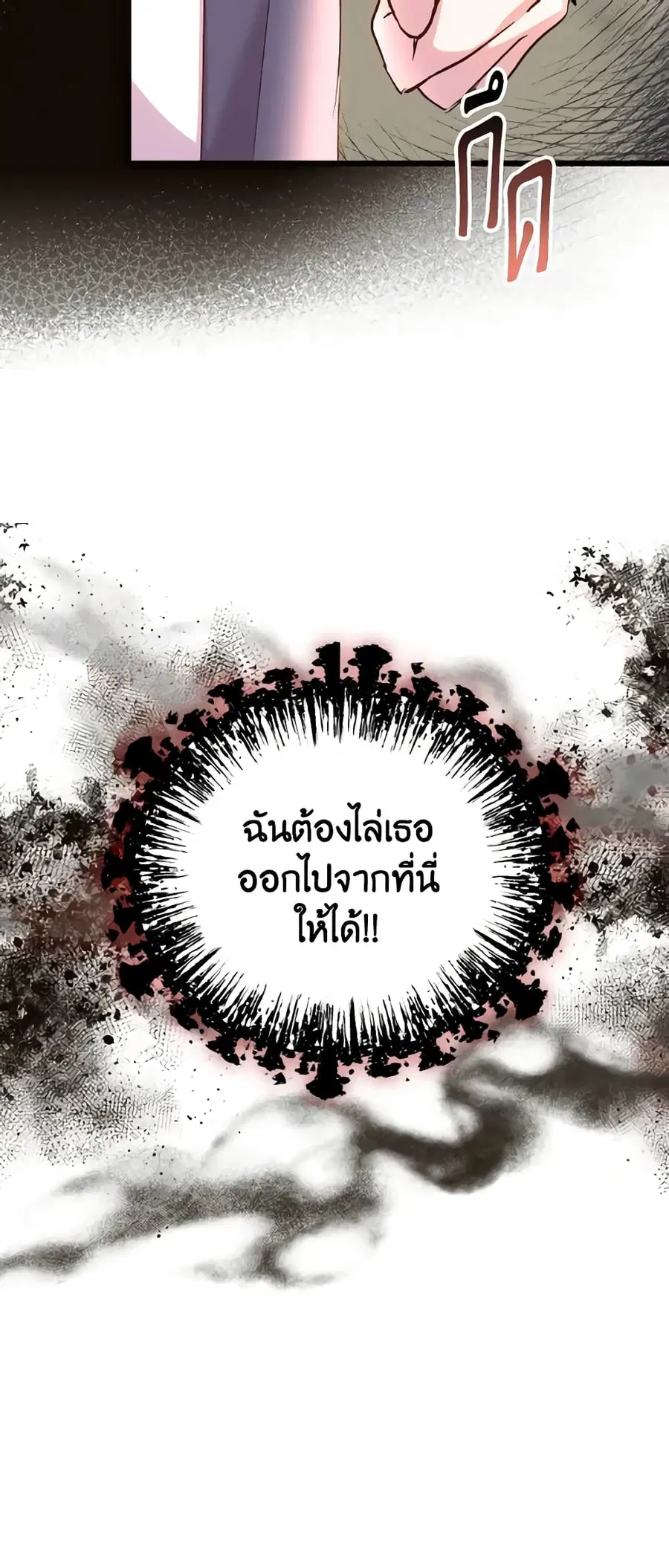 I Didn’t Save You To Get Proposed To ตอนที่ 81 หน้า 3