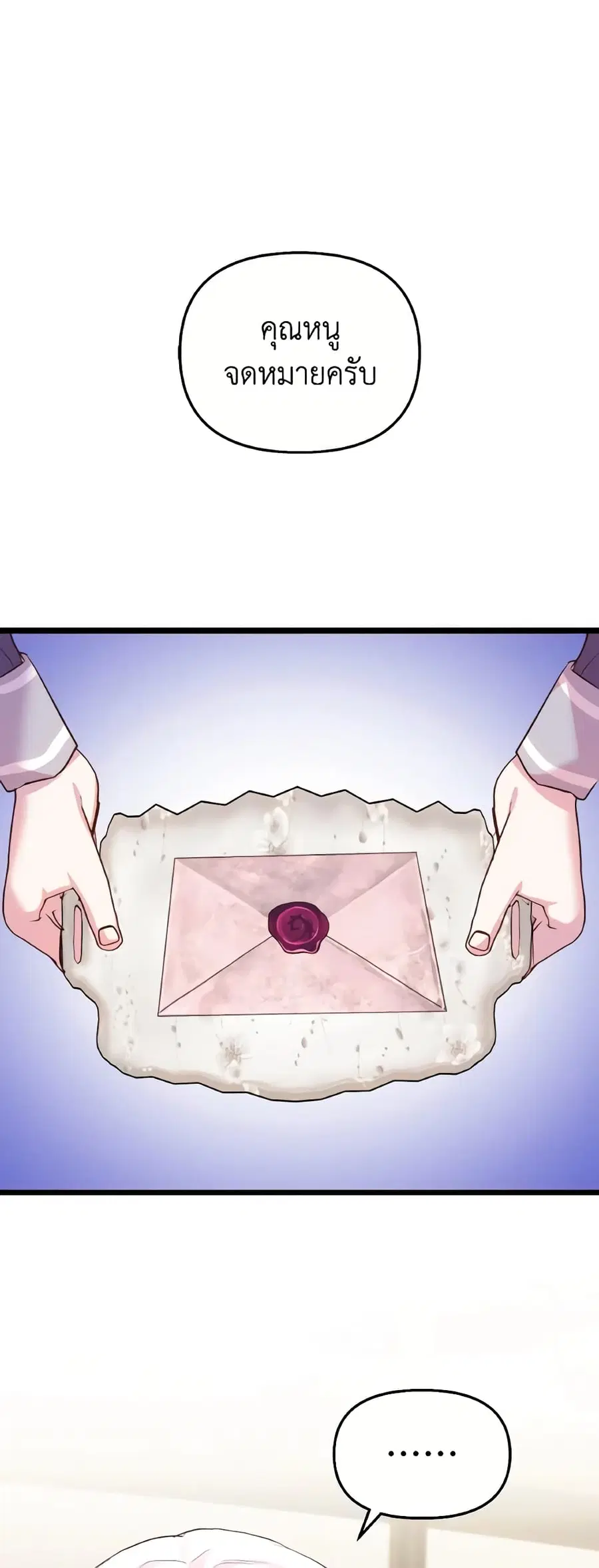 I Didn’t Save You To Get Proposed To ตอนที่ 82 หน้า 2