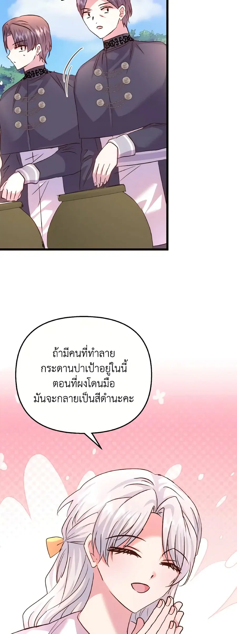 I Didn’t Save You To Get Proposed To ตอนที่ 83 หน้า 3