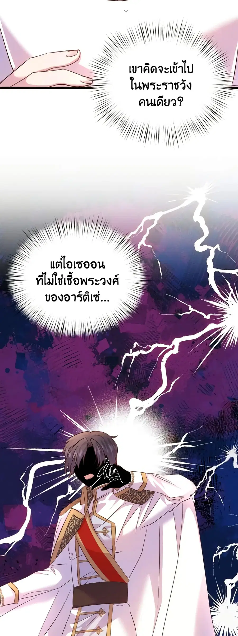 I Didn’t Save You To Get Proposed To ตอนที่ 84 หน้า 2