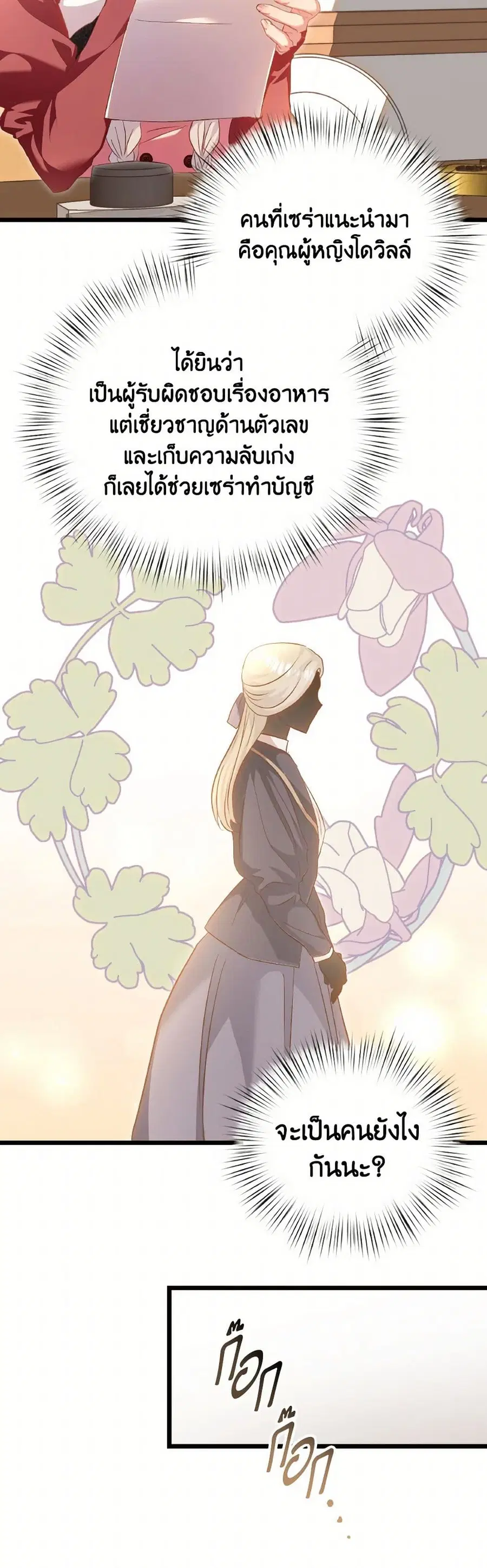 I Didn’t Save You To Get Proposed To ตอนที่ 85 หน้า 2