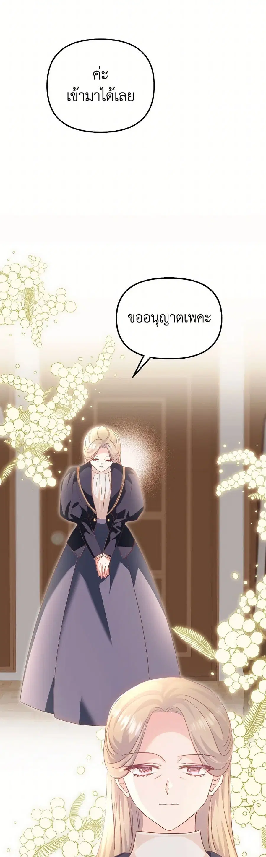 I Didn’t Save You To Get Proposed To ตอนที่ 85 หน้า 3