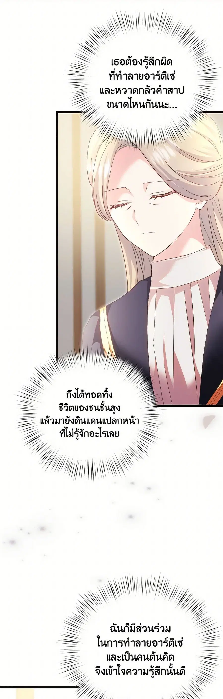 I Didn’t Save You To Get Proposed To ตอนที่ 86 หน้า 3