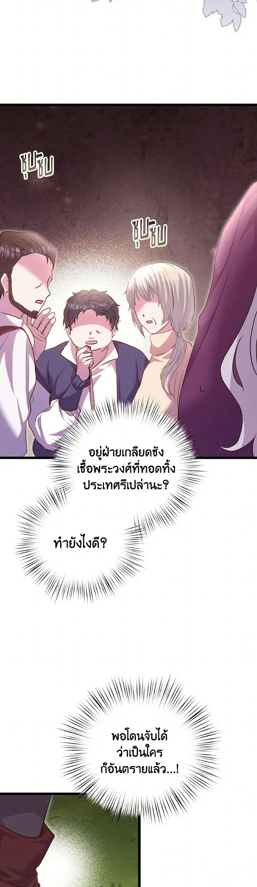 I Didn’t Save You To Get Proposed To ตอนที่ 88 หน้า 3