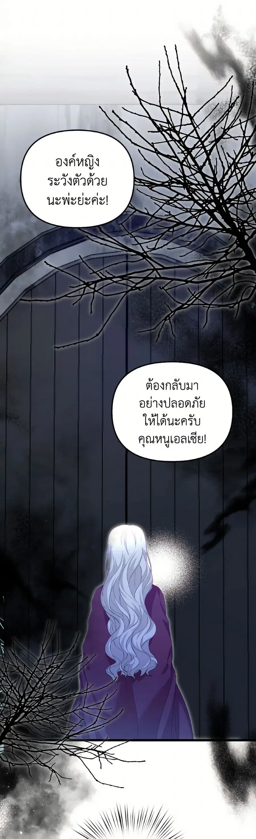 I Didn’t Save You To Get Proposed To ตอนที่ 89 หน้า 2