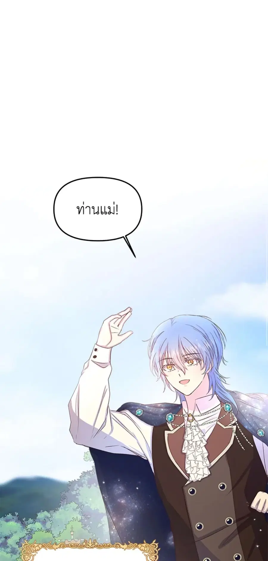 I Didn’t Save You To Get Proposed To ตอนที่ 9 หน้า 2