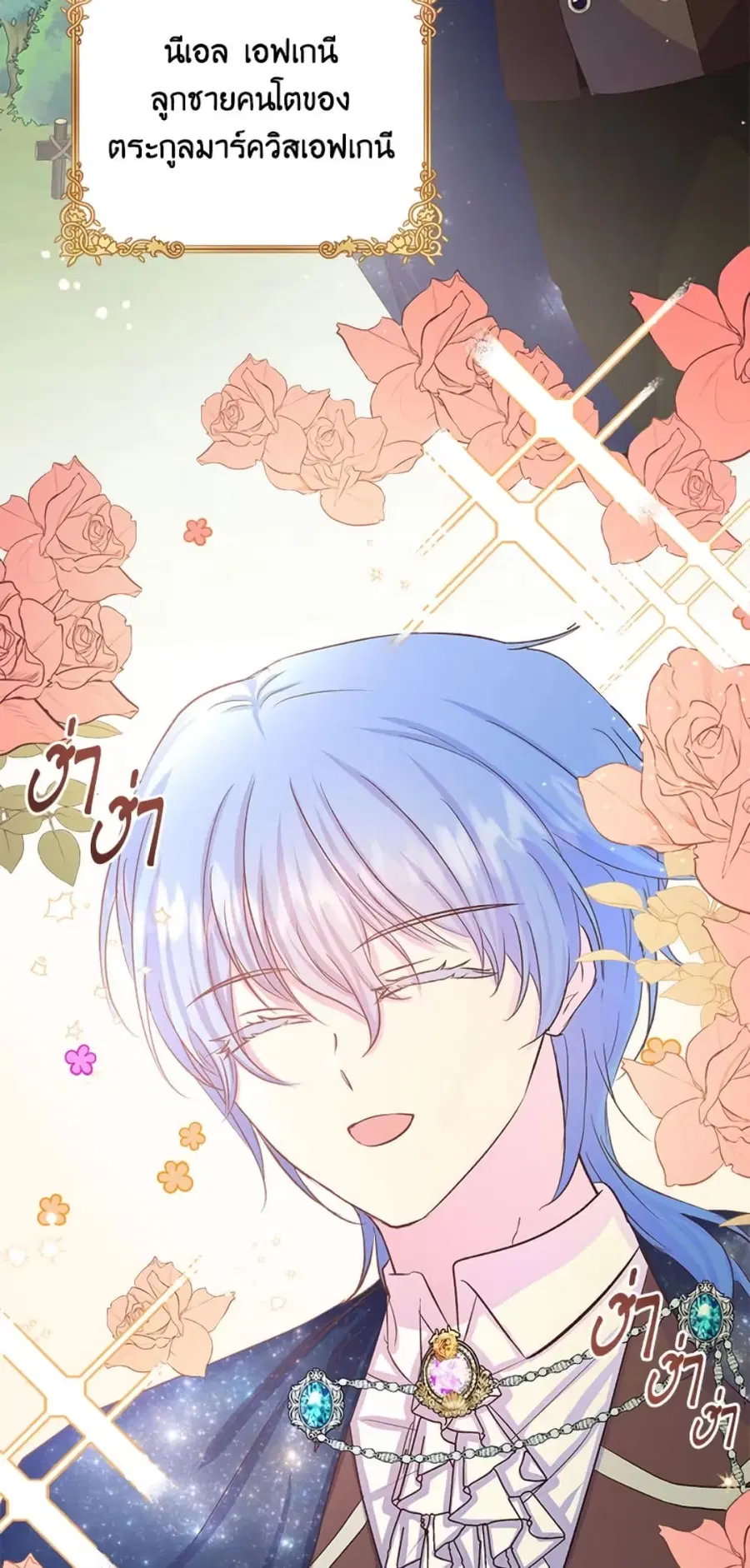 I Didn’t Save You To Get Proposed To ตอนที่ 9 หน้า 3