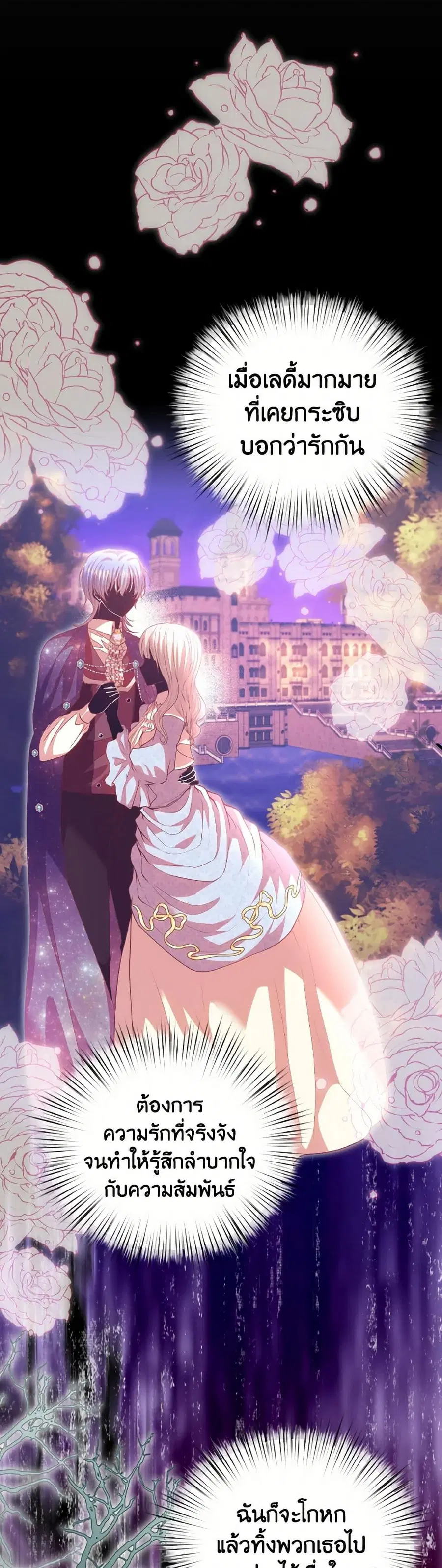I Didn’t Save You To Get Proposed To ตอนที่ 90 หน้า 3