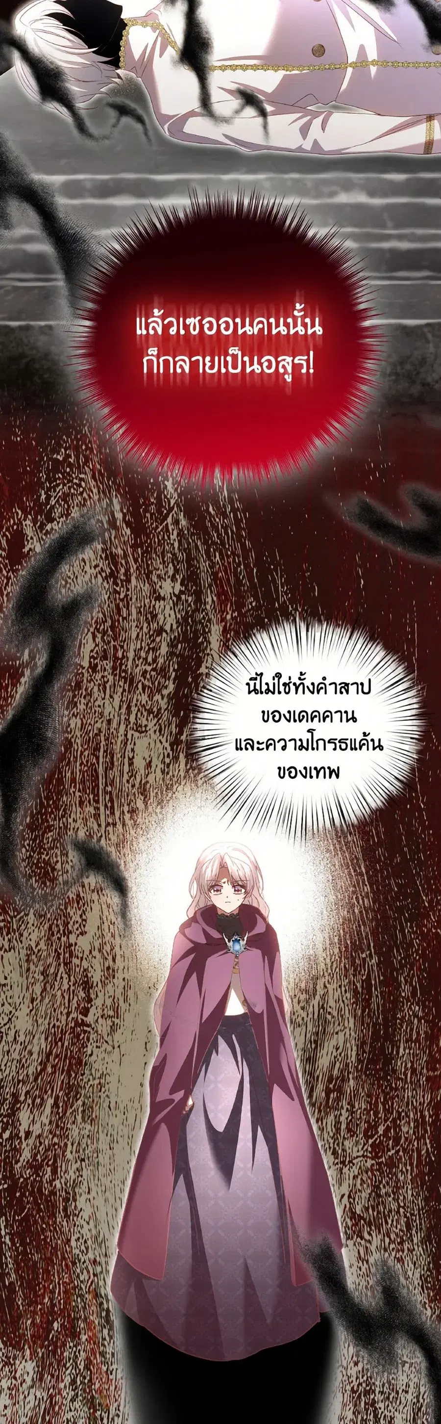 I Didn’t Save You To Get Proposed To ตอนที่ 91 หน้า 2