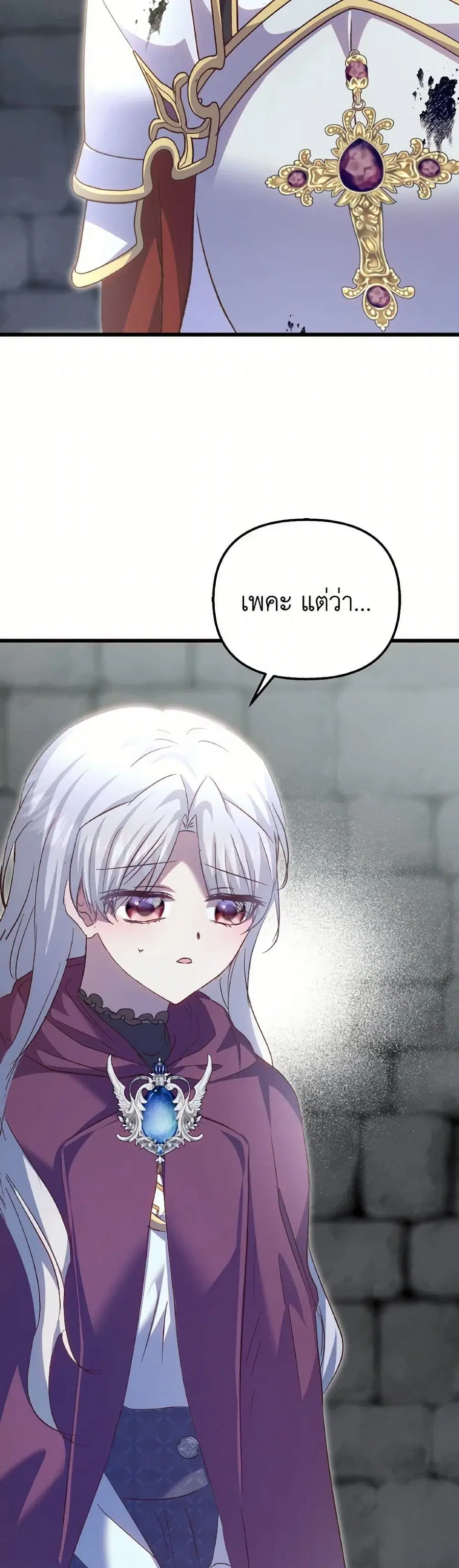 I Didn’t Save You To Get Proposed To ตอนที่ 93 หน้า 3