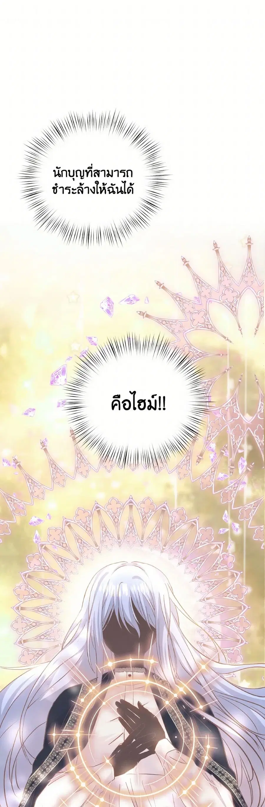 I Didn’t Save You To Get Proposed To ตอนที่ 94 หน้า 2