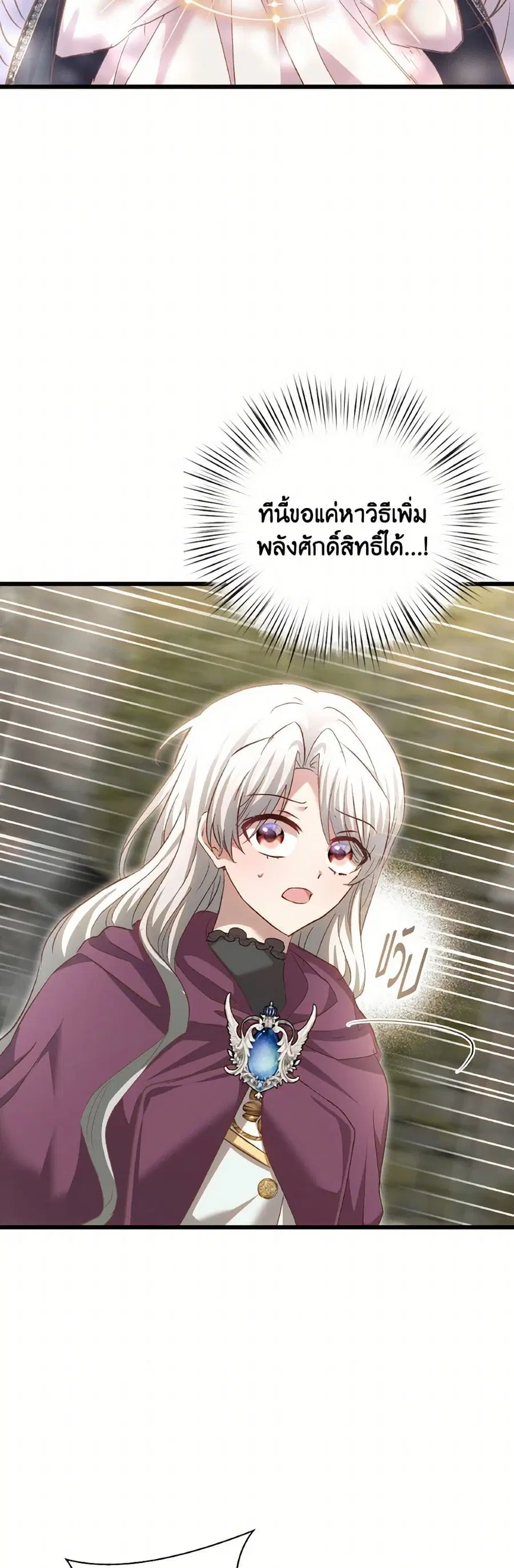 I Didn’t Save You To Get Proposed To ตอนที่ 94 หน้า 3