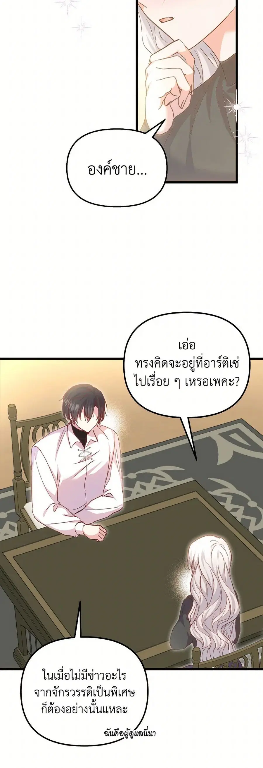 I Didn’t Save You To Get Proposed To ตอนที่ 96 หน้า 2