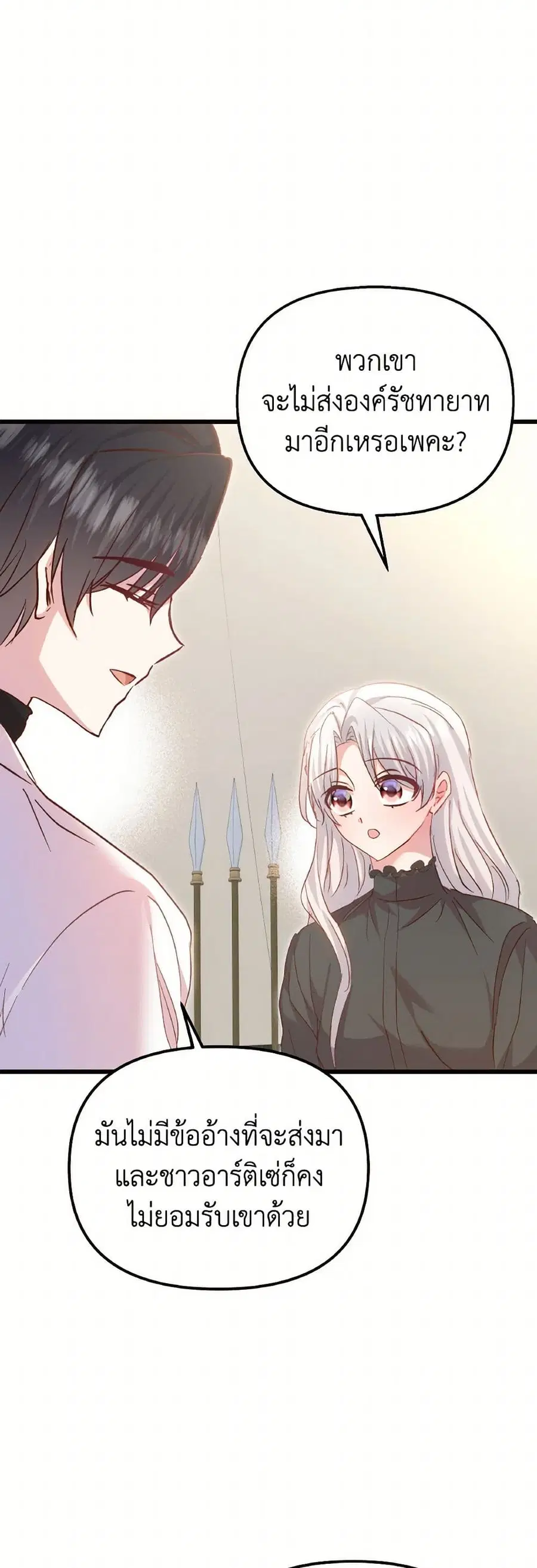 I Didn’t Save You To Get Proposed To ตอนที่ 96 หน้า 3