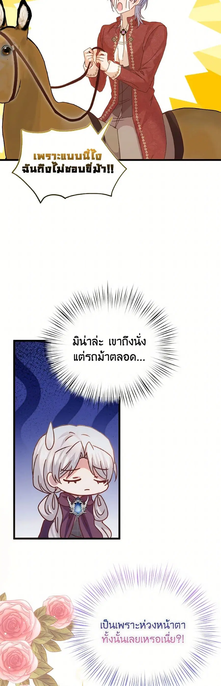 I Didn’t Save You To Get Proposed To ตอนที่ 97 หน้า 2