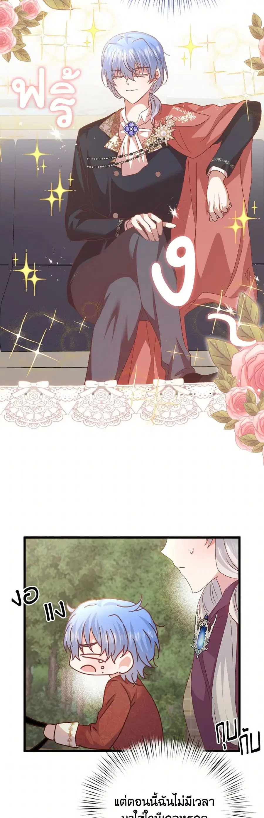 I Didn’t Save You To Get Proposed To ตอนที่ 97 หน้า 3