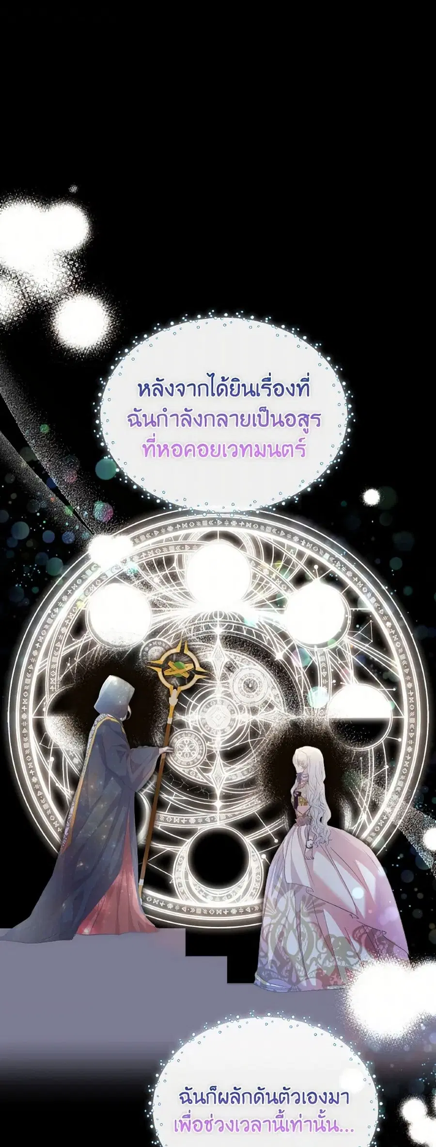 I Didn’t Save You To Get Proposed To ตอนที่ 98 หน้า 2