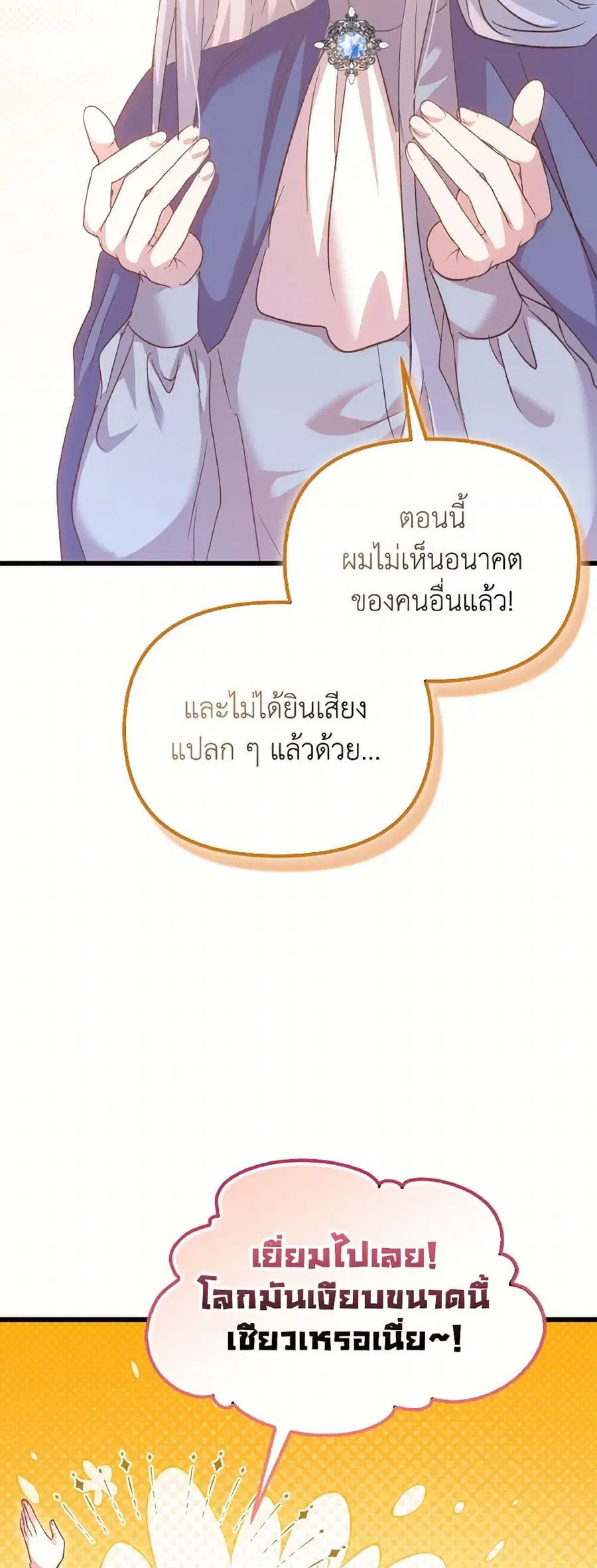 I Didn’t Save You To Get Proposed To ตอนที่ 98 หน้า 3