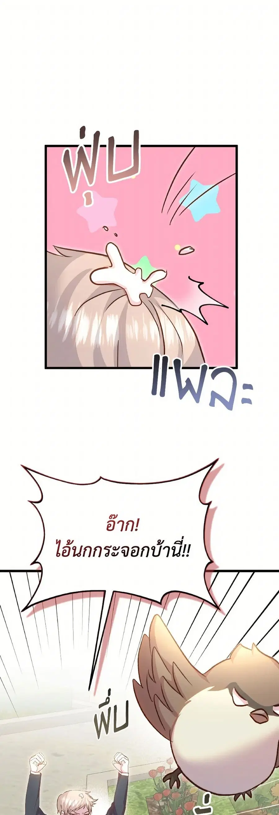 I Didn’t Save You To Get Proposed To ตอนที่ 99 หน้า 2
