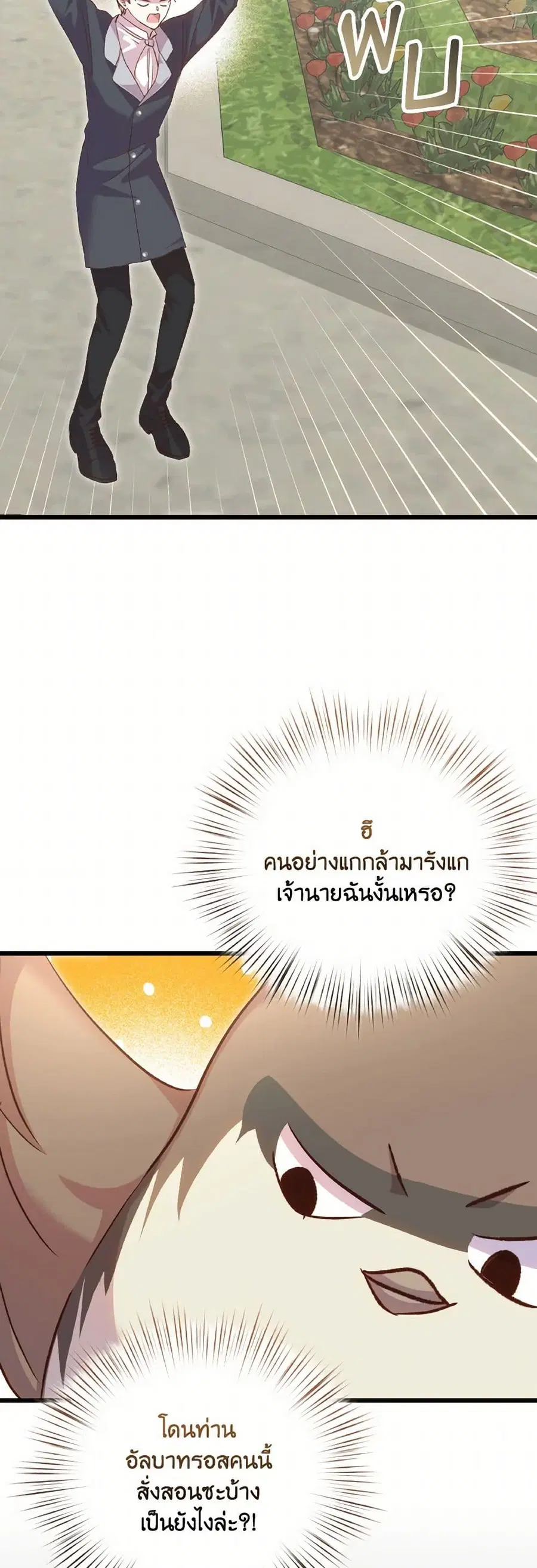 I Didn’t Save You To Get Proposed To ตอนที่ 99 หน้า 3
