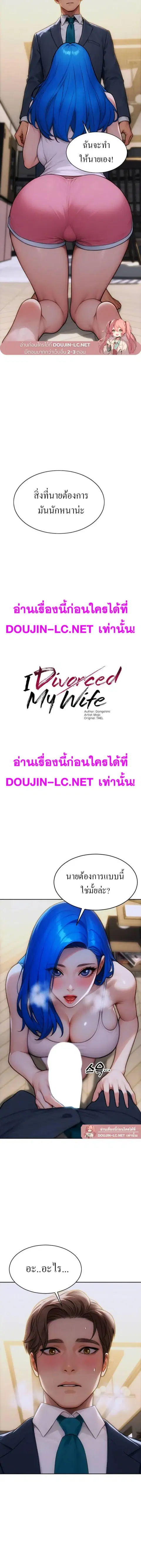 I Divorced My Wife ตอนที่ 10 หน้า 2